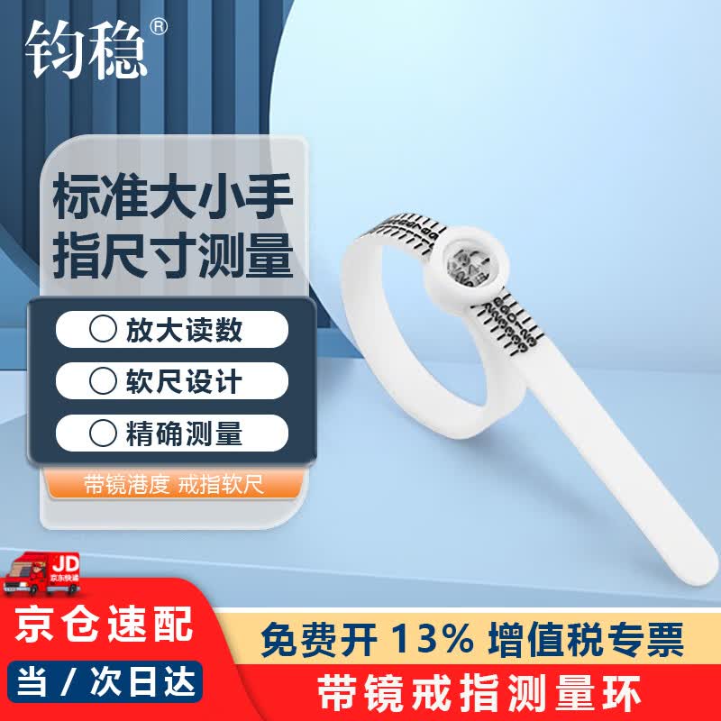 钧稳 戒指测量环 手指圈口测量工具指围尺寸测量器 放大镜式