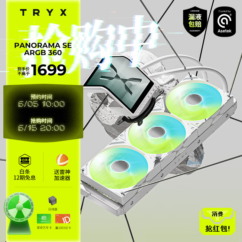 TRYX（创氪星系）PANORAMA 展域SE 360水冷cpu散热器ARGB白 6.67英寸曲面屏/Asetek/KANALI软件/裸眼3D