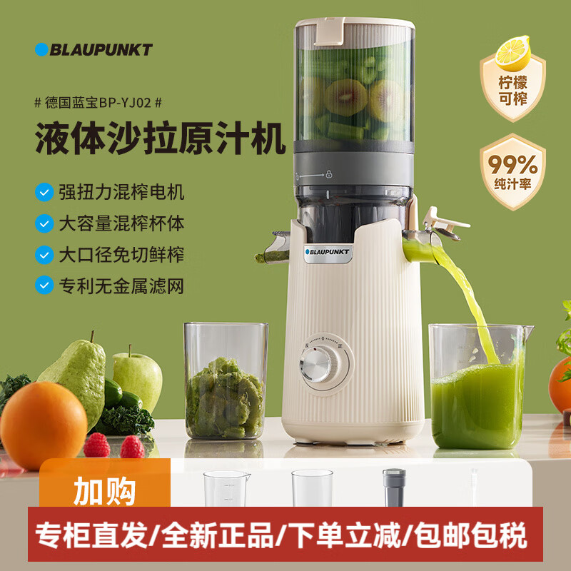 藍(lán)寶（BLAUPUNKT）德國大口徑原汁機(jī)NFC榨汁機(jī)渣汁分離小型家用果汁烹飪料理機(jī) 白色-新升級 NFC液體沙拉原汁機(jī)
