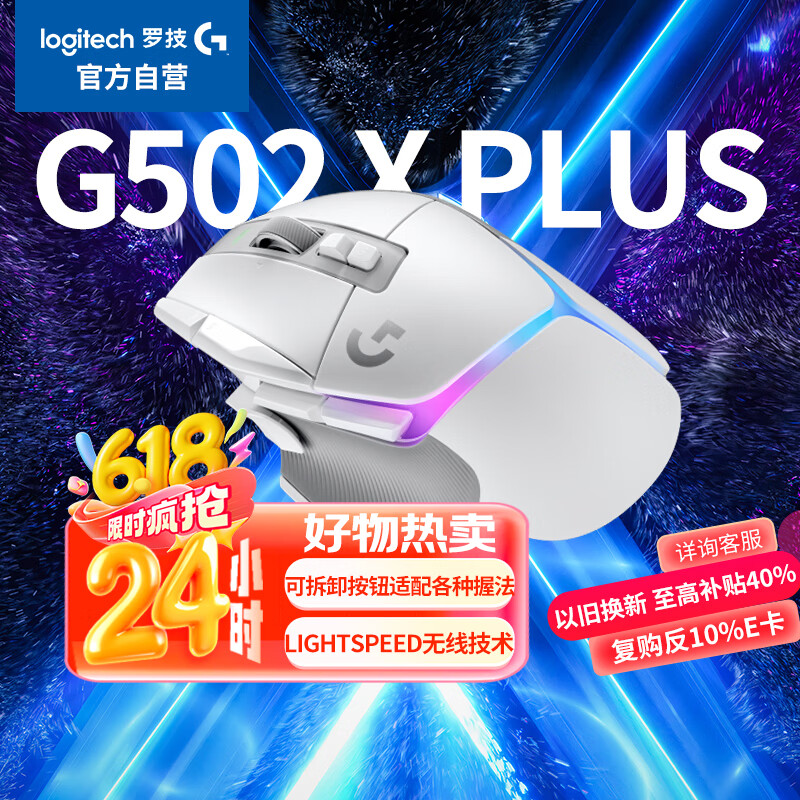 G502 X PLUS LIGHTSPEED 游戏鼠标  RGB流光灯效 Hero25K传感器 白色 502Hero升级 情人节礼物