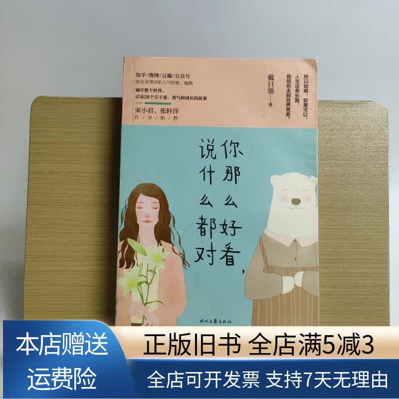 你那么好看说什么都对 时代文艺出版社