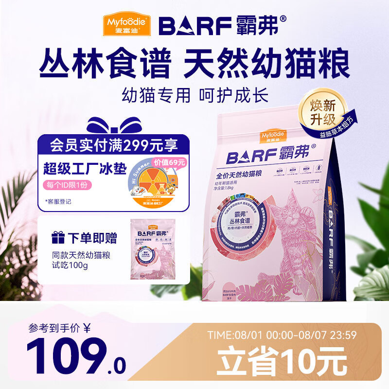 Myfoodie/�󸻵� BARF�����ⶳ��˫ƴ ȫ�׶θ�è�� ��Ͽ�ζ 1.8kg