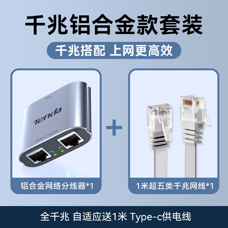 騰達(Tenda)騰達千兆交換機25G萬(wàn)兆光口581624端口宿舍網(wǎng)絡(luò )分線(xiàn)器集線(xiàn)擴展器 【3口千兆】鋁殼網(wǎng)線(xiàn)一分二