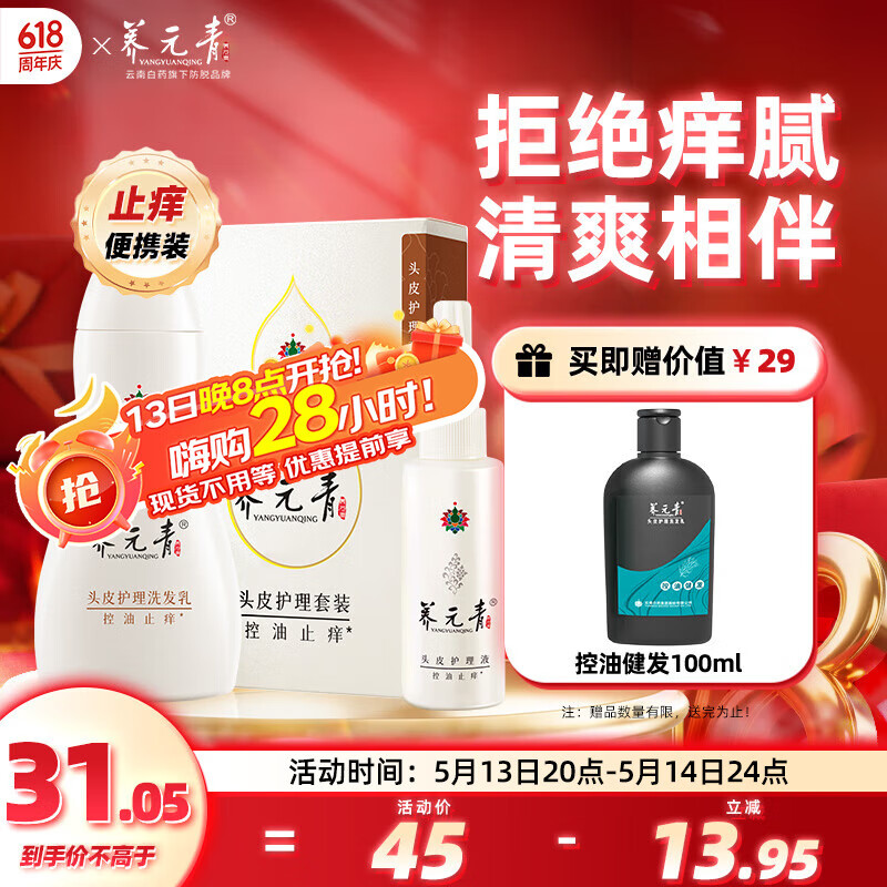 养元青洗发水