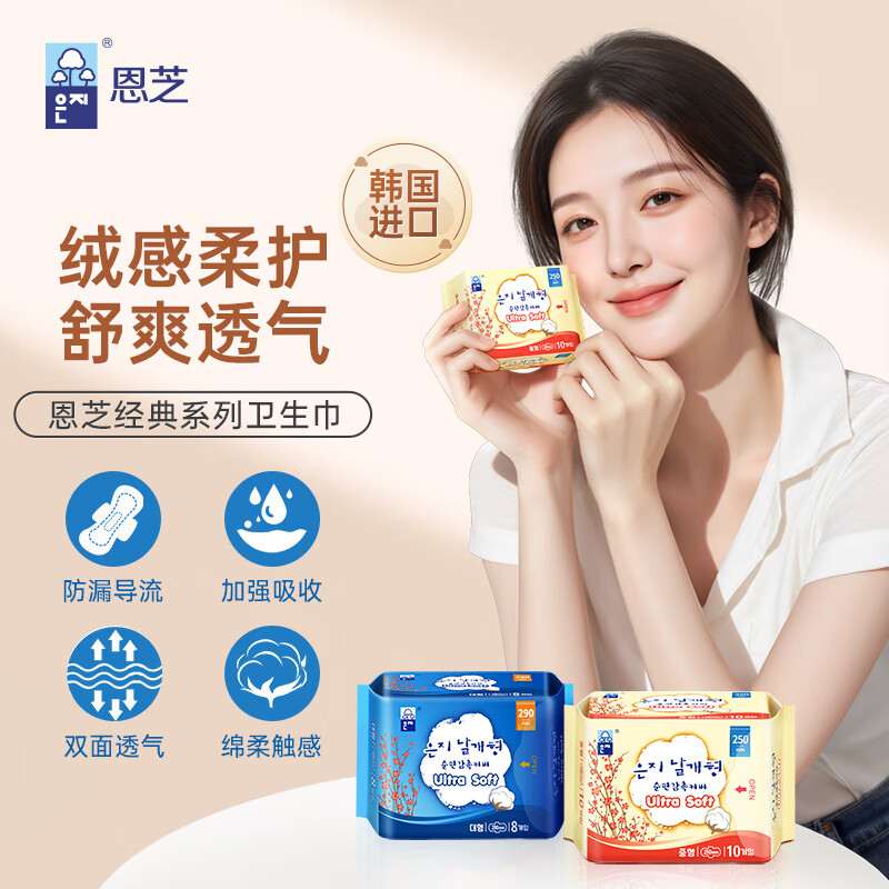 恩芝(Eun jee)日用卫生巾250mm 护翼型透气自然舒爽姨妈巾【韩国原装进口】 棉柔 250mm 10片 韩国进口