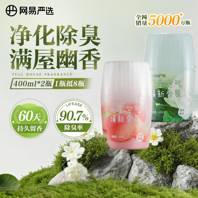 网易严选浴室香氛香薰空气清新剂 卫生间除臭 白桃+栀子 400ml*2