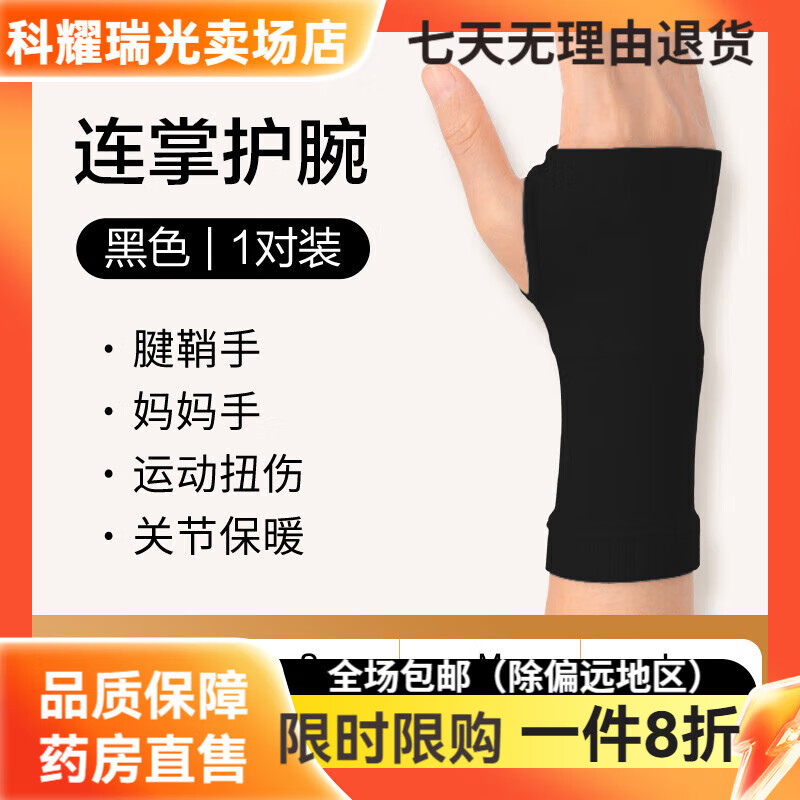可孚医用级腱鞘炎护腕套手腕疼痛缓解扭伤男女士鼠标手专用妈妈手 压力护腕1对装(肤色) S