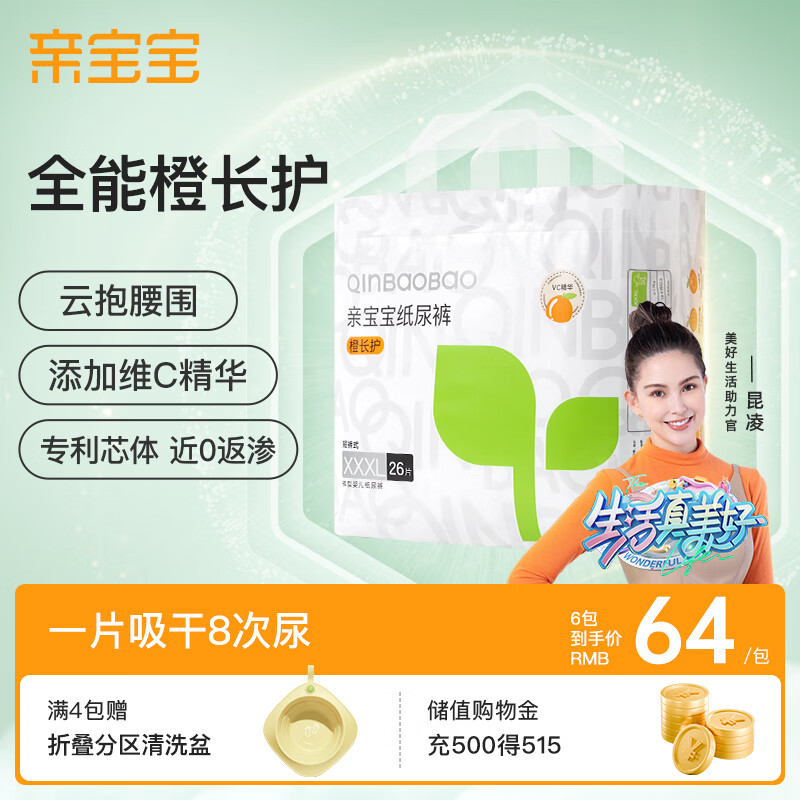 亲宝宝橙长护婴儿拉拉裤超薄透气干爽亲肤尿不湿云抱腰围纸尿裤 拉拉裤XXXL【26片】体重17kg以上 京东折扣/优惠券