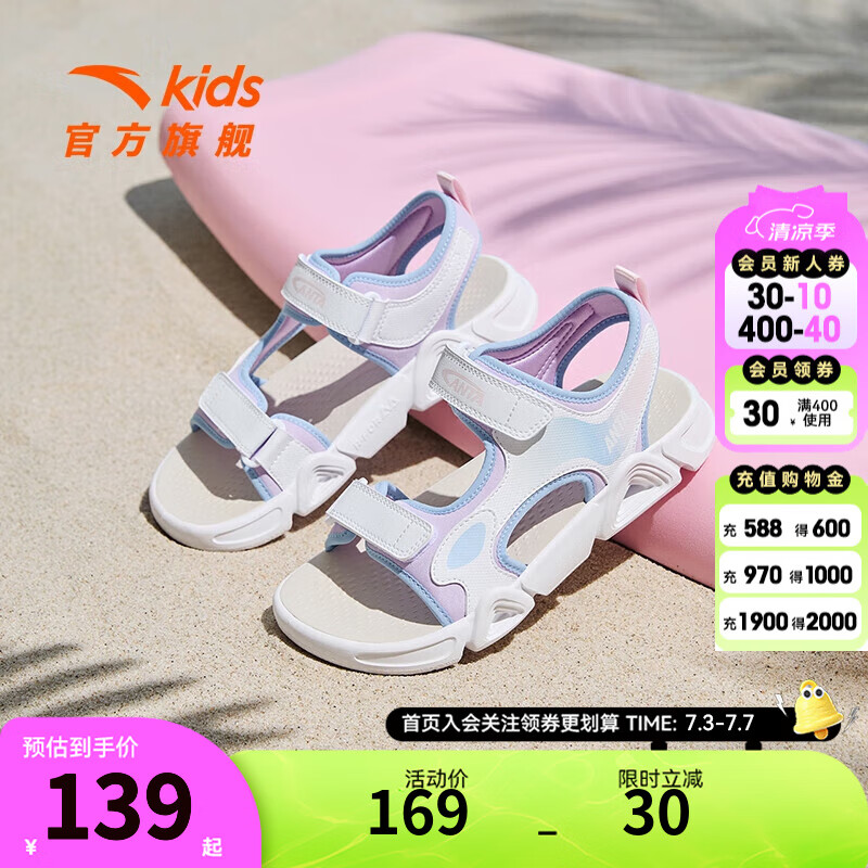安踏兒童涼鞋女大童沙灘鞋2024年夏季新款透氣舒適軟度露趾學(xué)生 淺霧紫/安踏白/炫彩藍(lán)-2 36