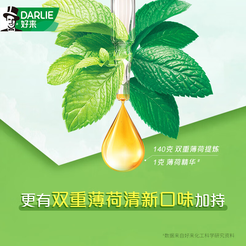 好来（DARLIE）黑人牙膏绿茶超白竹炭小苏打黄牙渍亮白清新口气含氟 超白薄荷到手580G