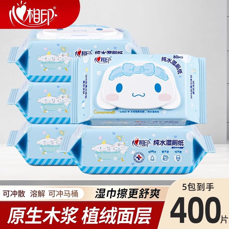 心相印湿厕纸洁厕湿巾80片纯水湿纸巾男女通用擦屁屁洁厕纸可冲马桶 【大耳狗云熊随机款】 80片*5包
