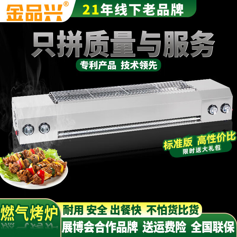 金品兴（JPX）燃气烧烤炉创业摆摊煤气液化气天然气商用无烟烤面筋烤肉串烤鱼 标准版1.2米【加厚实用】加厚实用 京东折扣/优惠券