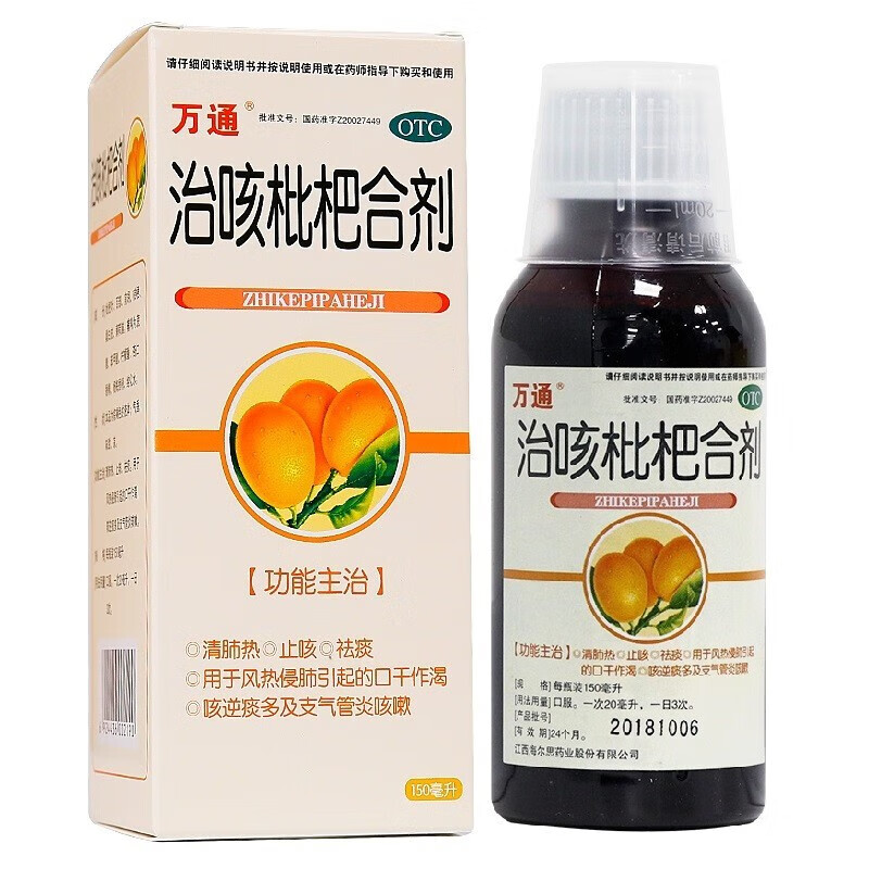 万通 治咳枇杷合剂 150ml 用于止咳 祛痰 口干作渴 支气管炎咳嗽 1