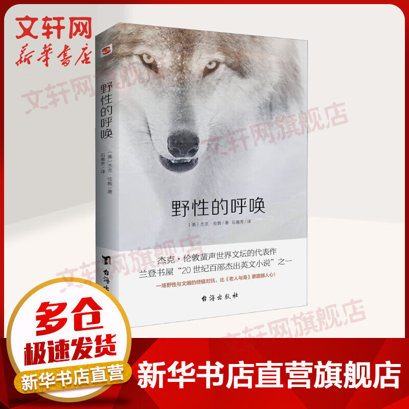 野性的呼唤 图书