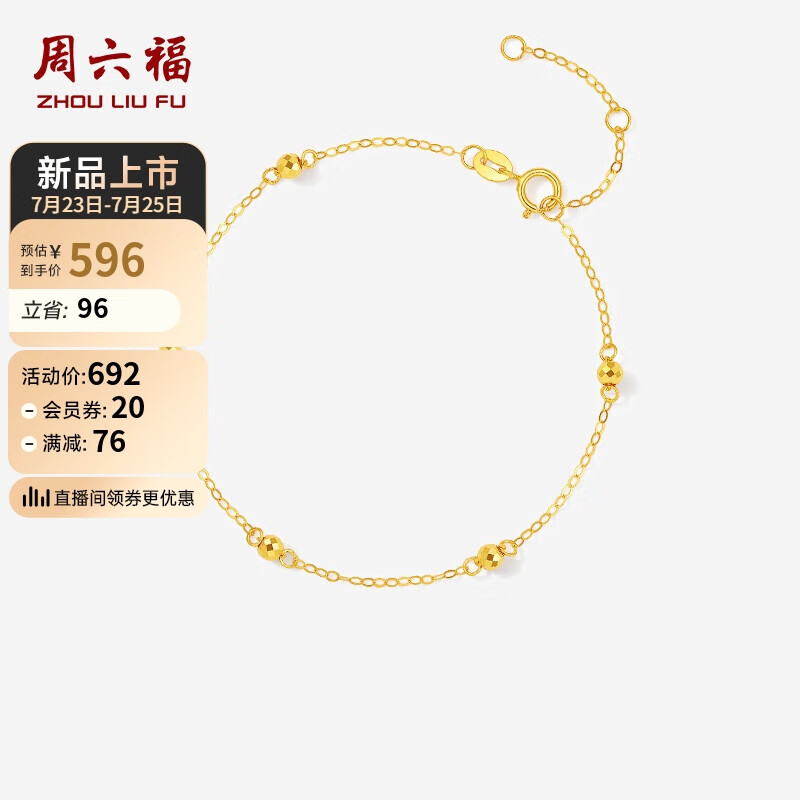 周六福黄18k金手链女小金珠彩金手链生日礼物c0713677 16 3cm