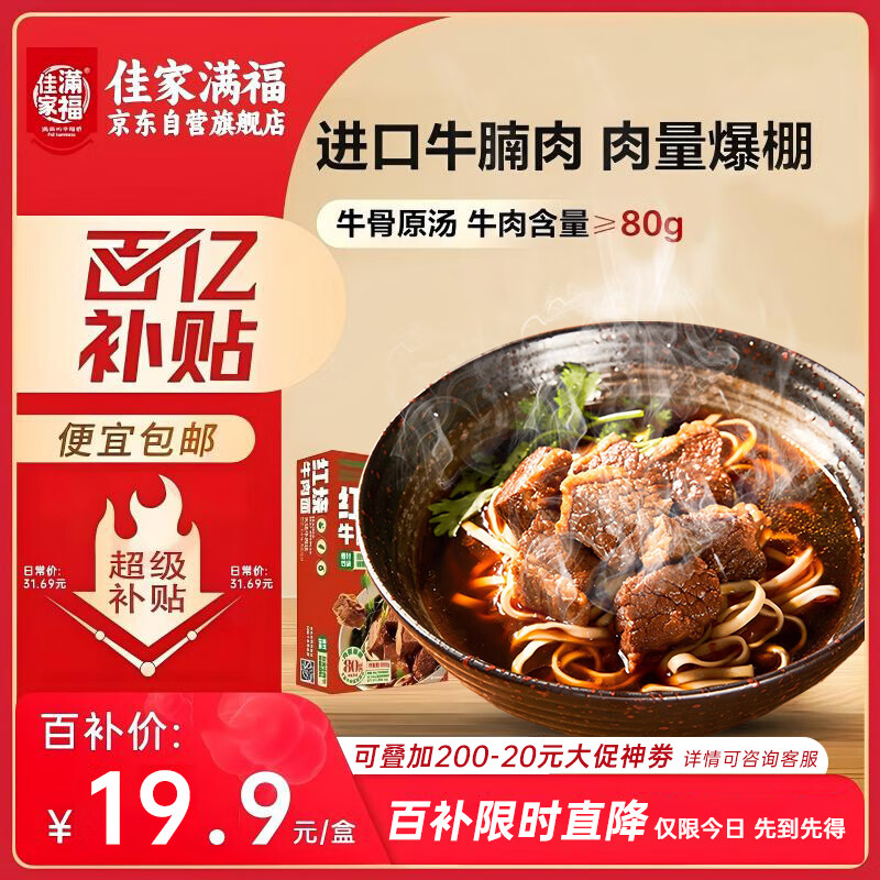 佳家满福金赞红烧牛肉面原汤面条540g大块牛肉台湾手工日晒方便面肉量pro