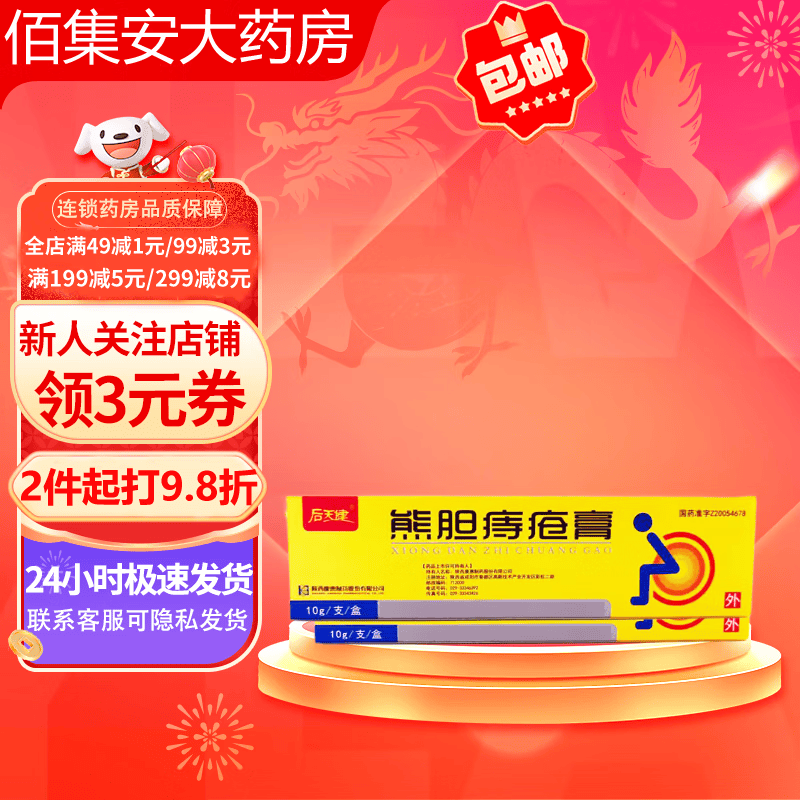 熊胆痔疮膏 10g 1支装