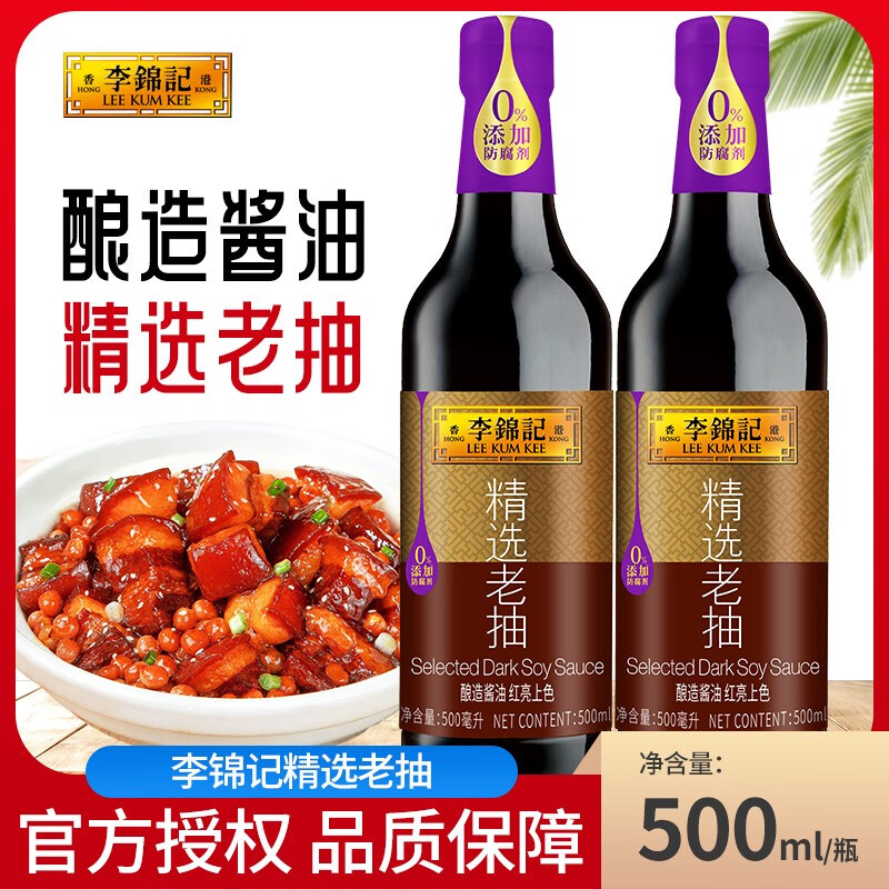 李锦记精选生抽酱油500ml瓶红烧凉拌上色炒菜调味家用老抽酱油 李锦记精选生抽 1瓶
