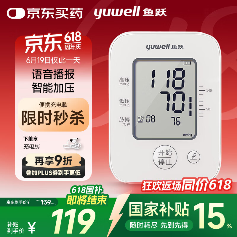 Yuwell/��Ծ YE660AR  �ϱ�ʽ����Ѫѹ�� ﮵�س�� 
