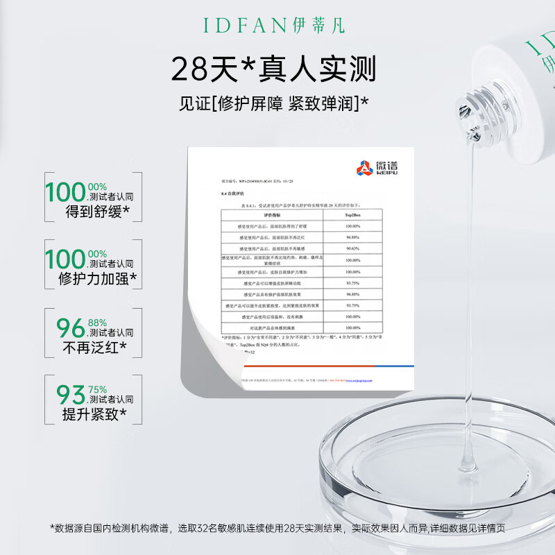 伊蒂凡舒护特安精华液30ml 敏感肌舒缓泛红保湿修护肌肤屏障紧致肌肤 10ml*6【到手90ml】