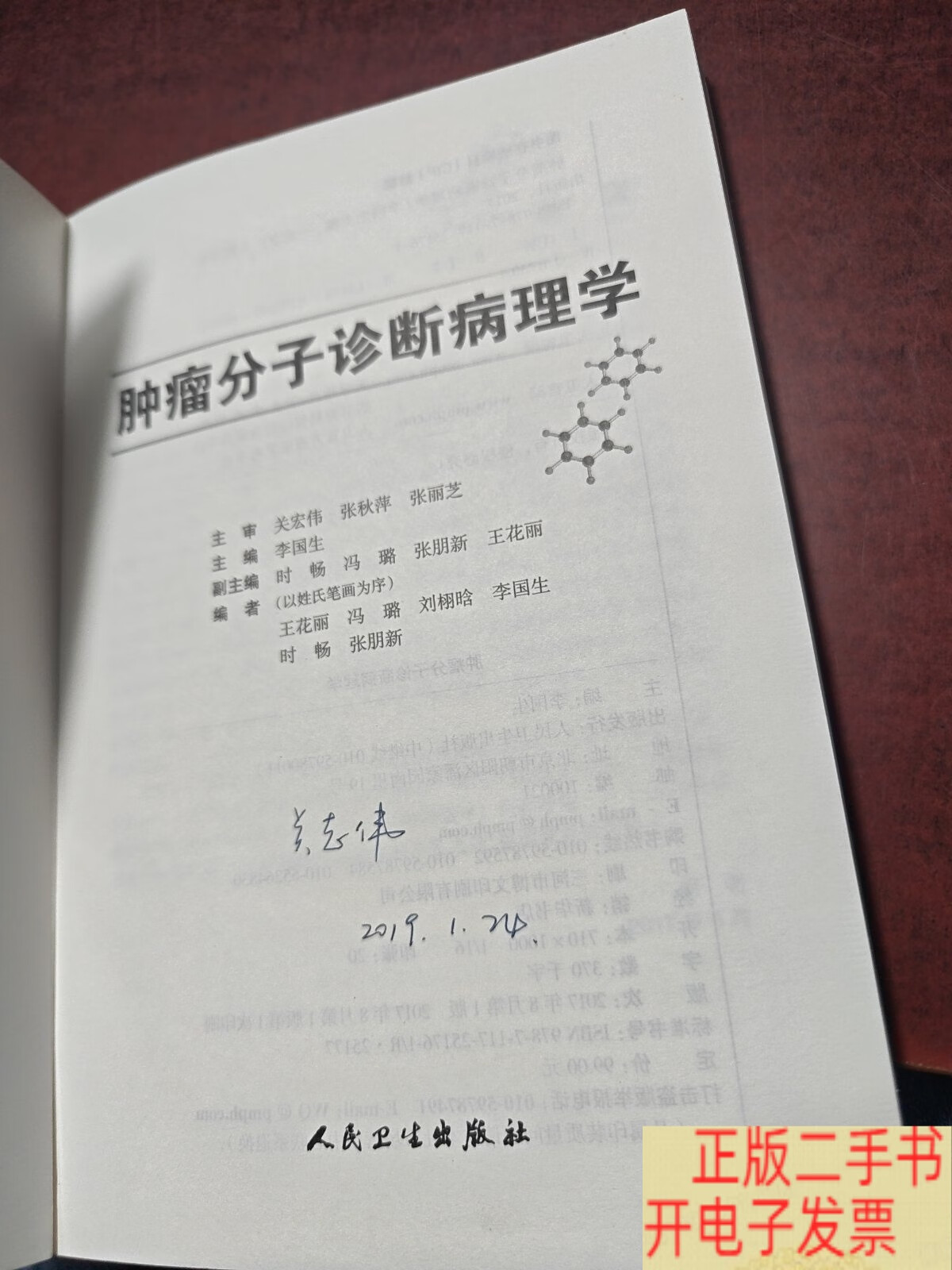 肿瘤分子诊断病理学 /李国生