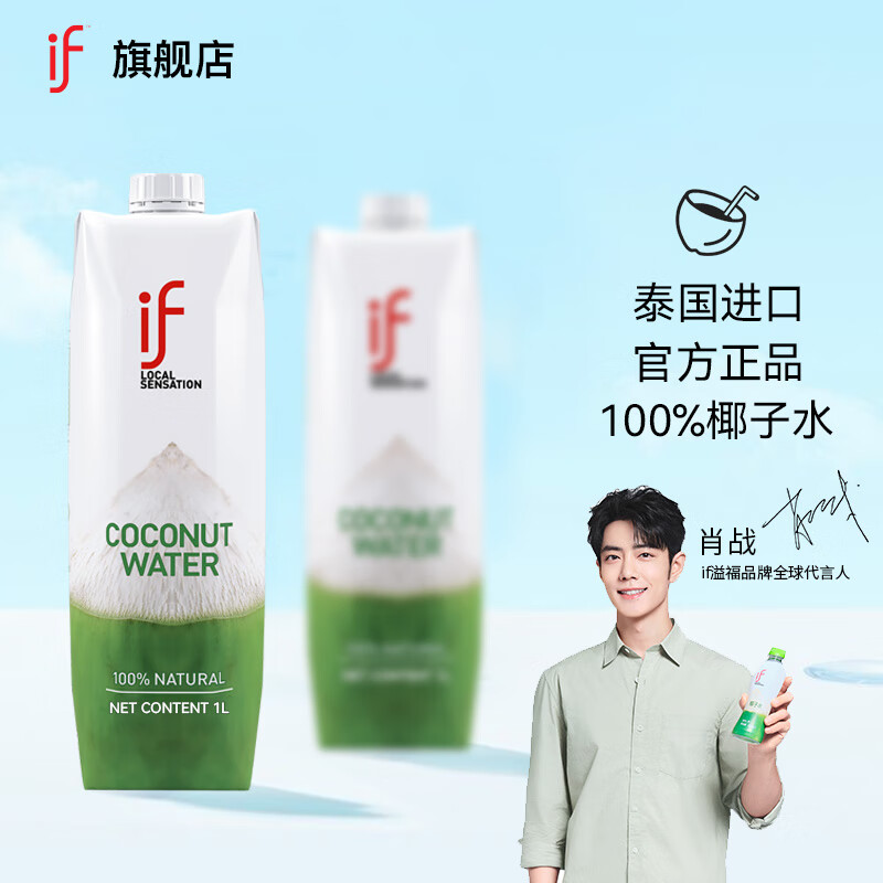 肖战推荐泰国进口100%纯椰子水低糖椰青水家庭装（优惠价仅71元）