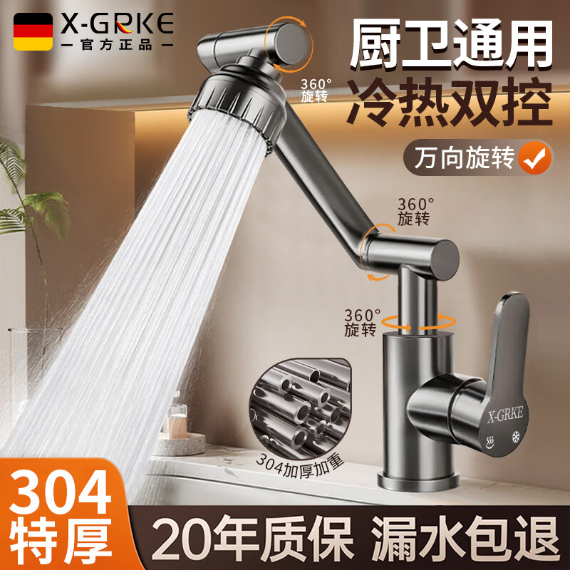 X-GRKE【德国】304不锈钢洗手盆水龙头卫生间洗脸盆面盆二合一冷热龙头 【304不锈钢】拉丝灰万向龙头 304不锈钢80cm管*2丨漏水包退换