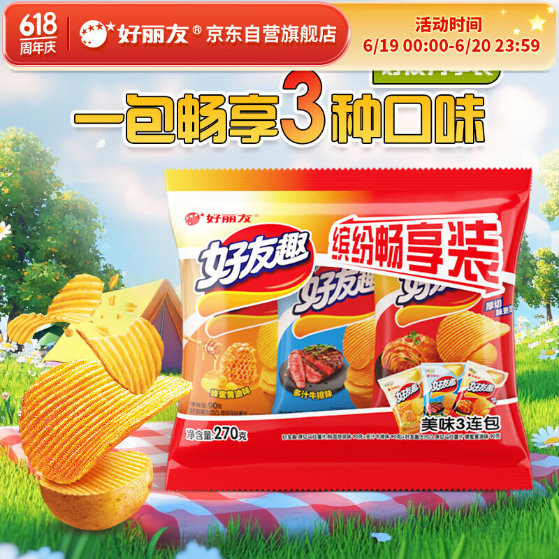 好丽友（orion）好友趣90g3连包（泡菜味+牛排+蜂蜜黄油）休闲零食薯片膨化食品