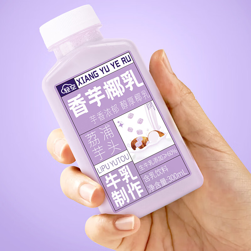 轻空杨梅茉莉果汁茶 香芋椰乳含乳饮料300ml 香芋椰乳5瓶
