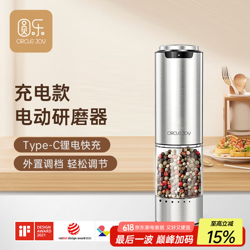圆乐（circle joy）电动胡椒研磨器 充电式家用花椒黑胡椒海盐研磨瓶调味瓶罐 单支装