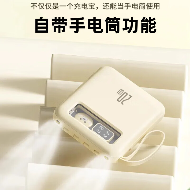 艾勒丝汀【3C安全认证丨可上飞机】口袋熊联名款移动电源10000M毫安迷你充电宝数显超大容量便携苹果安卓机 米白色【可上飞机】自带四线+手电筒功能 5000mAh