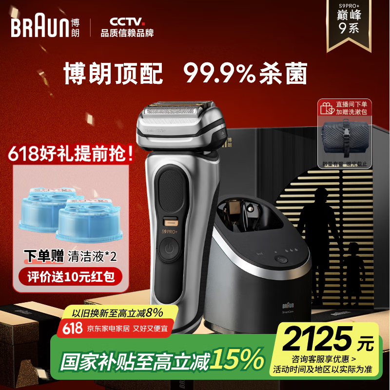 博朗巅峰9系pro+清洁护理中心电动剃须刀整机德国进口往复式礼盒款送男朋友老公生日礼物父亲节礼物