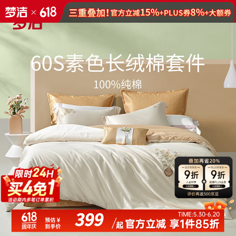 夢(mèng)潔家紡 60支長(zhǎng)絨棉四件套貢緞素色繡花簡(jiǎn)約雙面設(shè)計(jì)床單被套枕套 60支素繡：桂冠 床單款 （被套200*230cm） 四件套