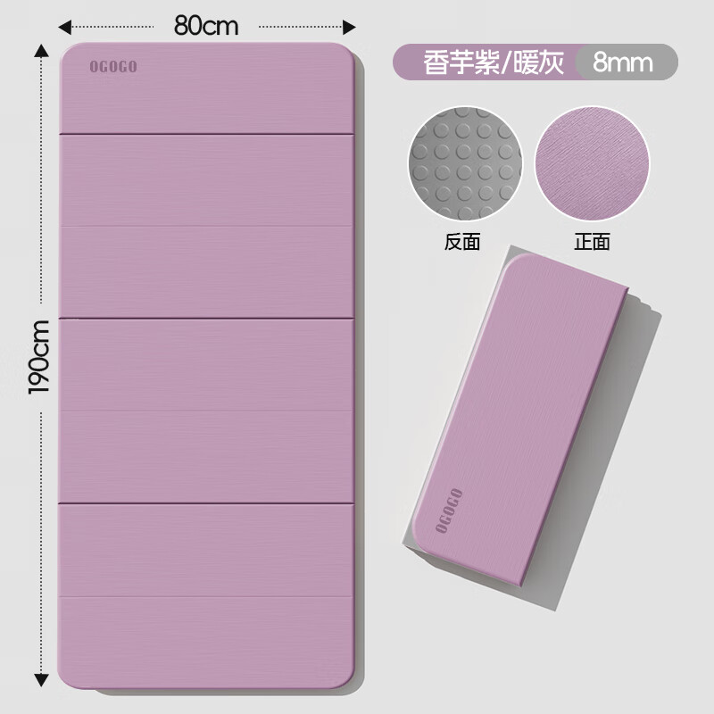 OGOGO瑜伽垫可折叠健身垫家用加厚午睡垫防滑隔音运动折叠瑜伽垫 星尘紫【190x80x0.8CM】便心舒适
