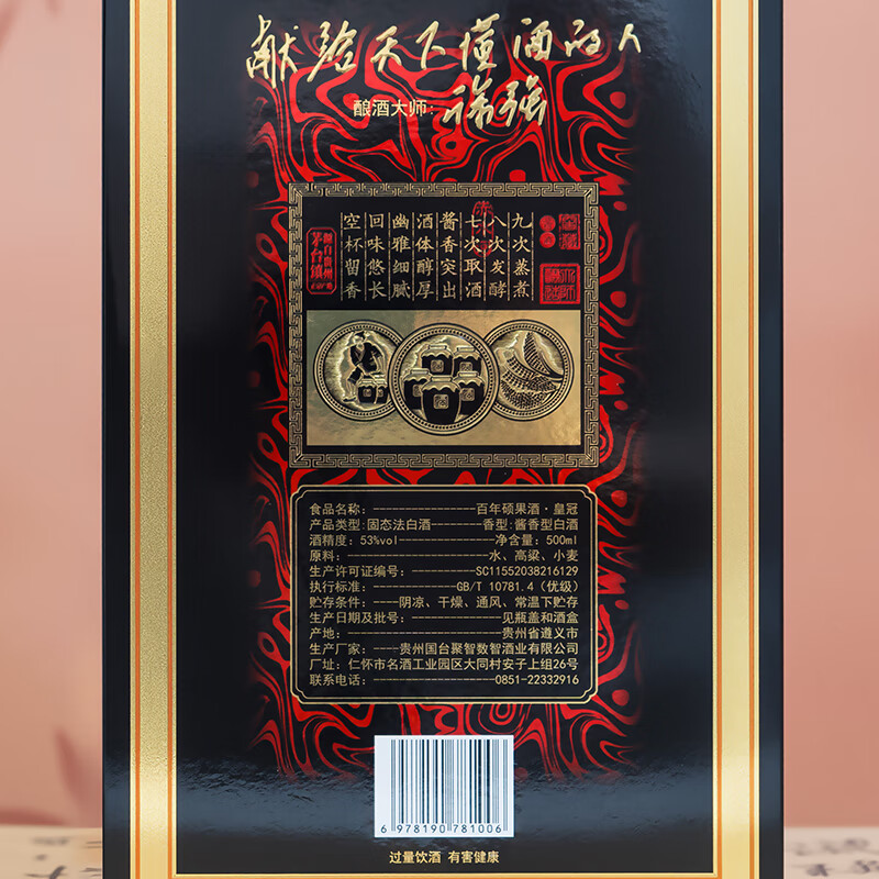 国台 五星皇冠 53度 500mL 4瓶 整箱装