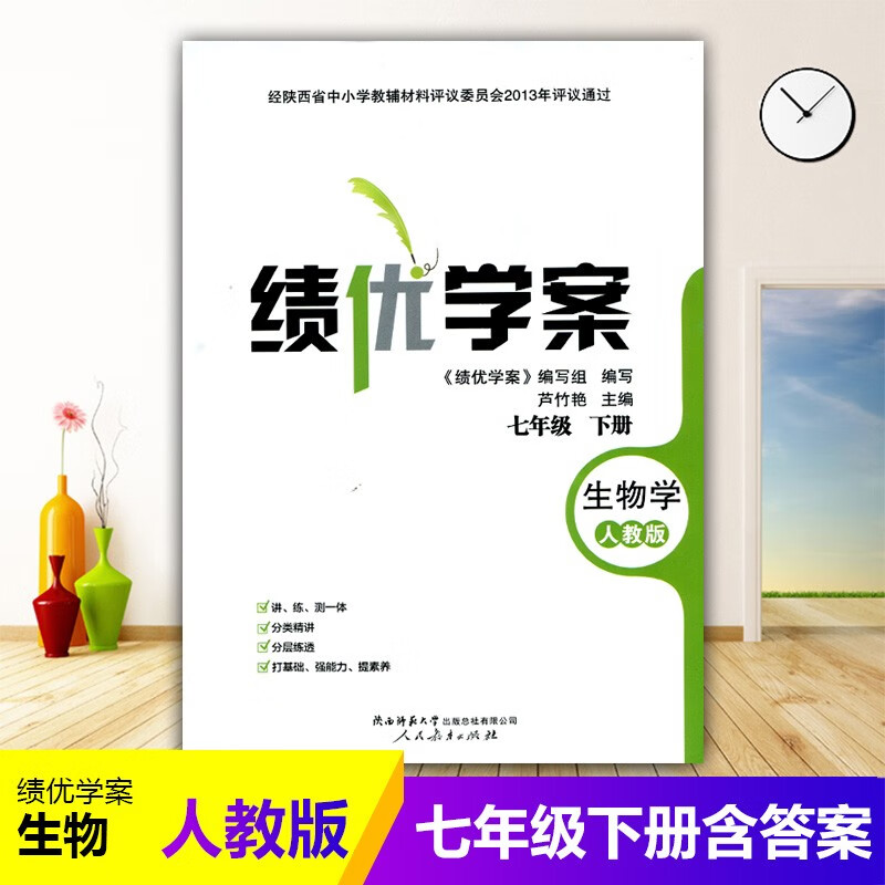 2023绩优学案生物学七年级下册配人教版RJ人民教育出版社 初一下册生物教辅导书 初中7/七年级下册生物同步 生物