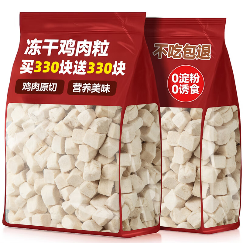 助宠猫咪零食冻干鸡肉粒营养增肥幼猫拌粮生骨肉宠物狗狗鸡胸肉高蛋白 推荐【买75颗送75颗】鸡肉粒50g