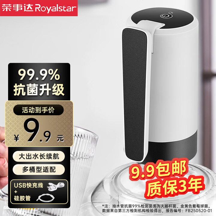 荣事达（Royalstar）桶装水抽水器家用电动压水器纯净水桶取水器抽水泵饮水机抽水器 折叠【99.9%抗菌率】极速出水