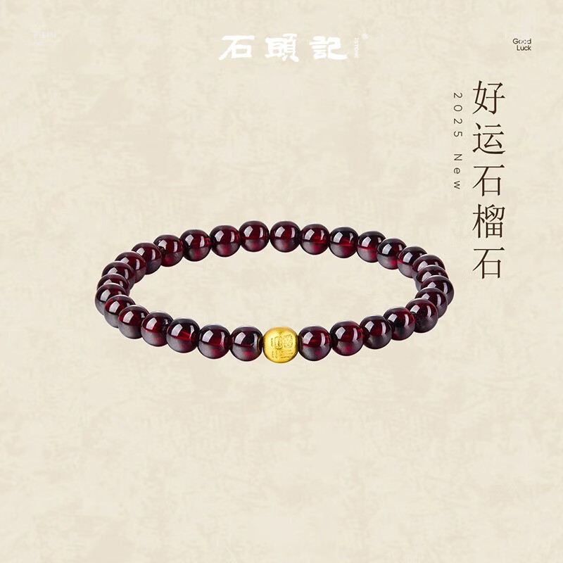 石頭記/石頭記石榴石925銀手鏈新中式手串女輕奢紅色串珠手飾 好運石榴石手鏈_(6mm)