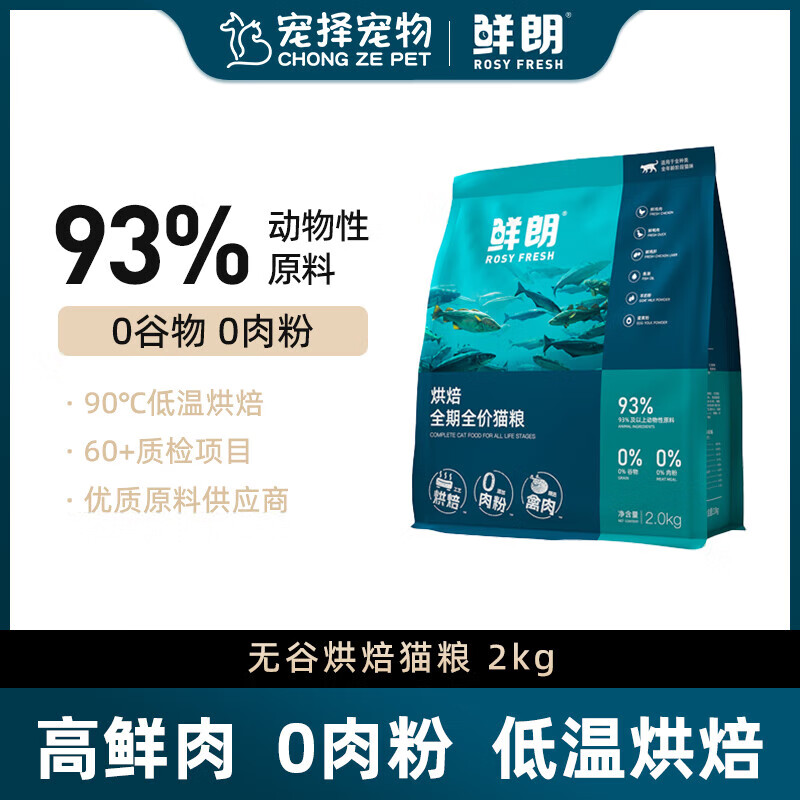 鲜朗低温烘焙猫粮无谷幼猫成猫鲜郎营养高蛋白鸡肉全价全期通用型猫粮 烘焙猫粮2kg【单包装】