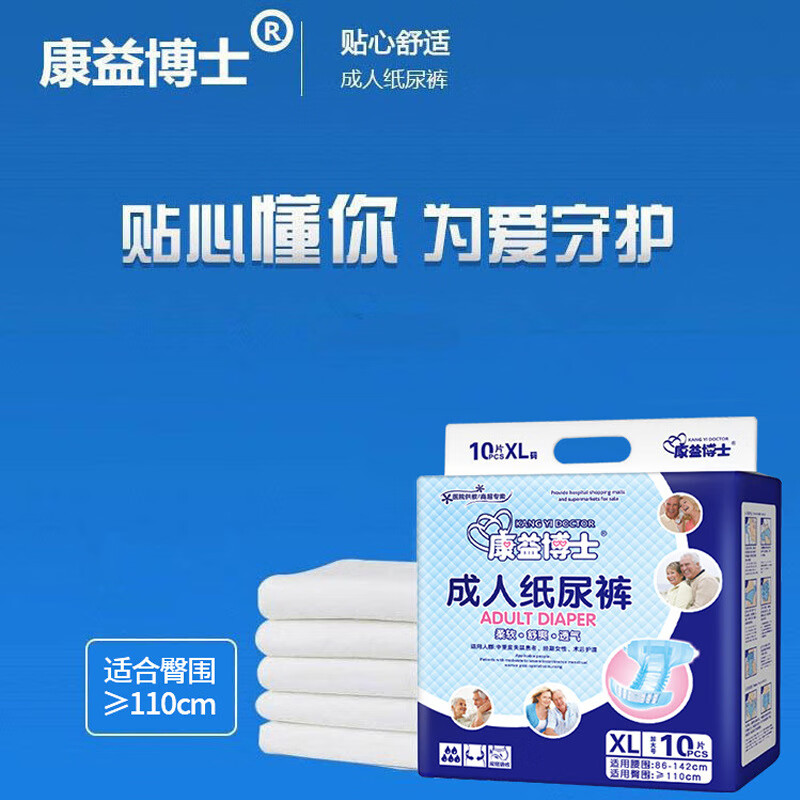康益博士(KANG YI DOCTOR)纸尿裤XL号特大号大人老人尿不湿老年人纸尿布尿裤