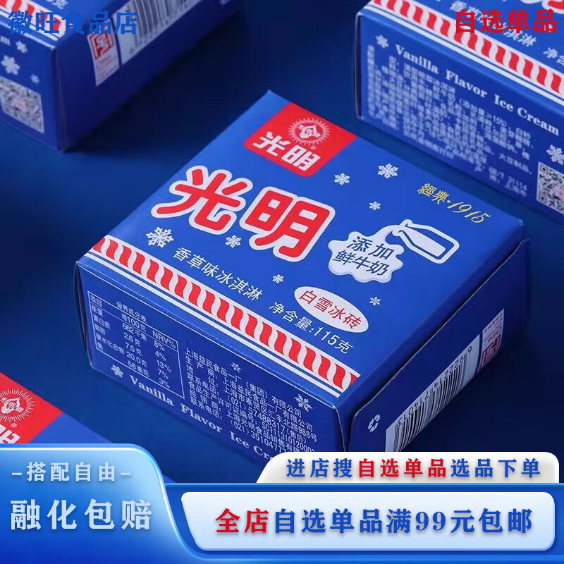 光明牌【自选单品】5盒白雪冰砖 中砖奶砖香草椰奶味冰淇淋冷饮经典雪糕 白雪中砖*5盒
