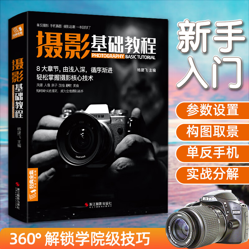 零基础拍摄艺术摄影教程，技巧大全