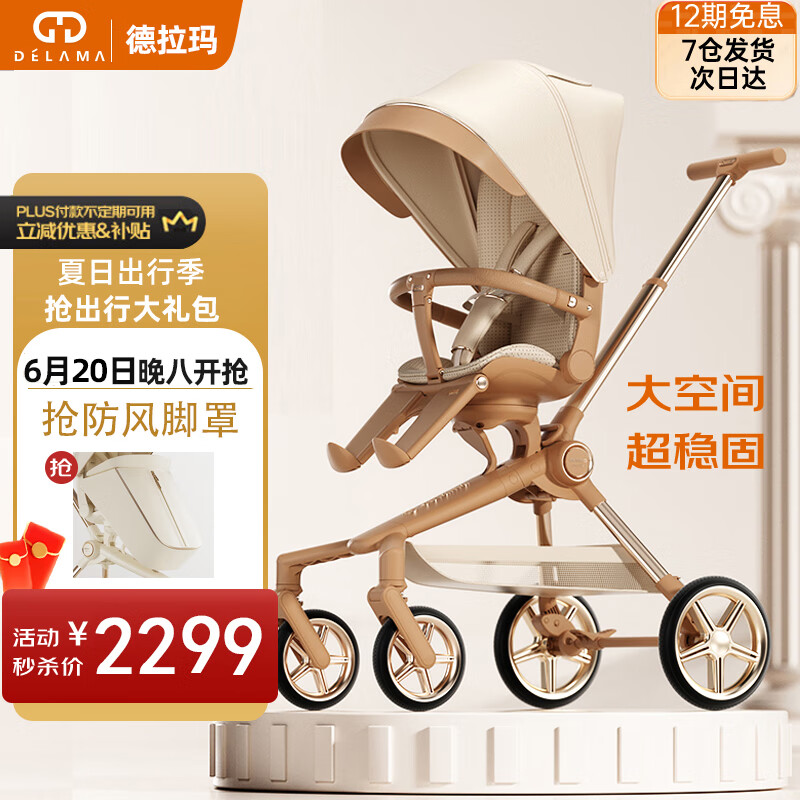 德拉玛（DELAMA）Q2遛娃神器婴儿推车高景观婴儿车可坐可躺换向轻便折叠宝宝溜娃车 Q2美拉德PLUS（加大轮版）