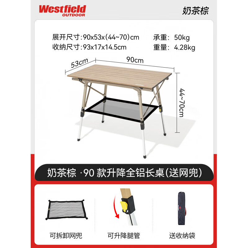 westfieldoutdoor我飞户外折叠桌子蛋卷桌露营桌便携式铝合金野餐野营桌椅装备用品 【主图同款】奶茶棕·90款升降全
