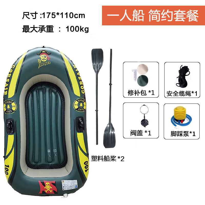 橡皮艇加厚釣魚船皮劃艇耐磨充氣船沖鋒舟漂流船戶外下網(wǎng)船捕魚船 1.7米海盜號(hào)充氣船[簡約套餐]