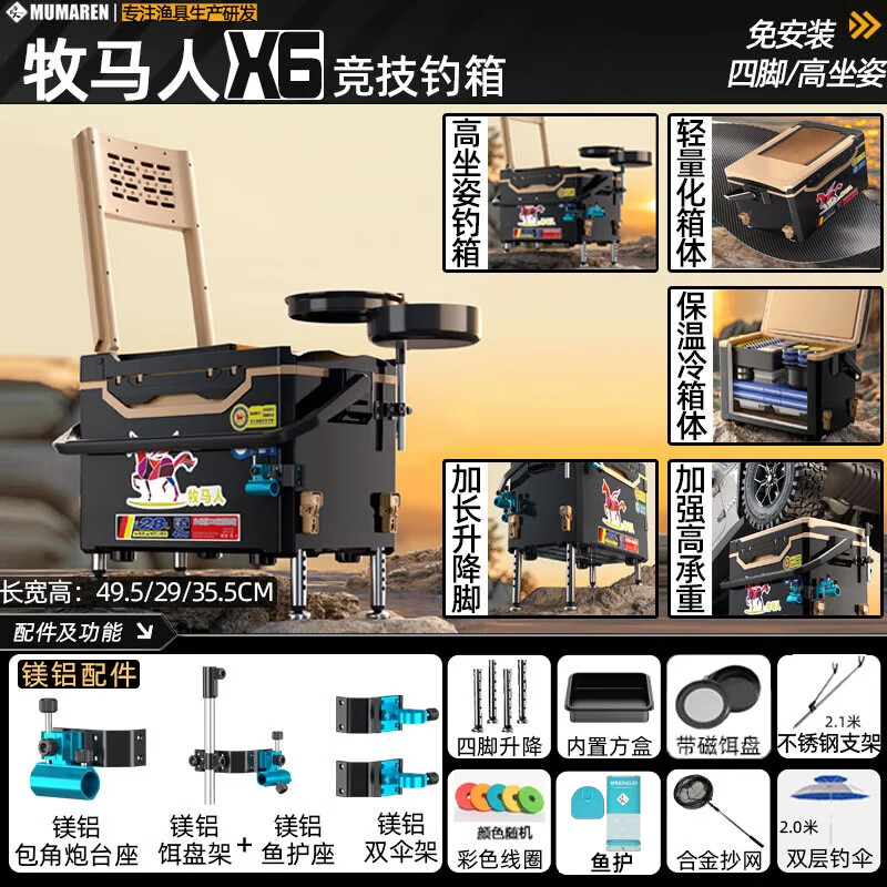 牧馬人牧馬人2025新款釣箱全套X6超輕魚桶漁具裝備多功能釣魚箱臺(tái)釣箱 14.魚護(hù)+抄網(wǎng)+兩米傘】五件套+支架 28L