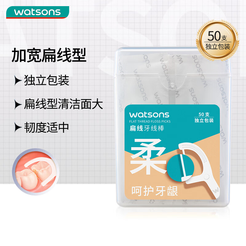 屈臣氏扁线护理牙线棒50支（独立包装 清洁面大 韧度适中）