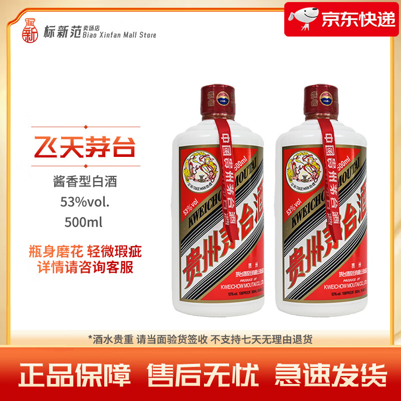ę́��MOUTAI������ę́��53�ȷ���ę́�����Ͱ׾�100ml 500ml�ղ������������� 53�� 500mL 2ƿ ΢���ѯ�ͷ�