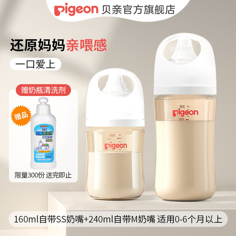 贝亲奶瓶 婴儿奶瓶 新生儿防胀气奶瓶 宽口径奶瓶PPSU【渠道专享】 160ml 0-3个月 +240ml3-6个月